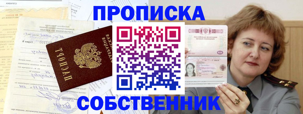 прописка от собственника в Каргате