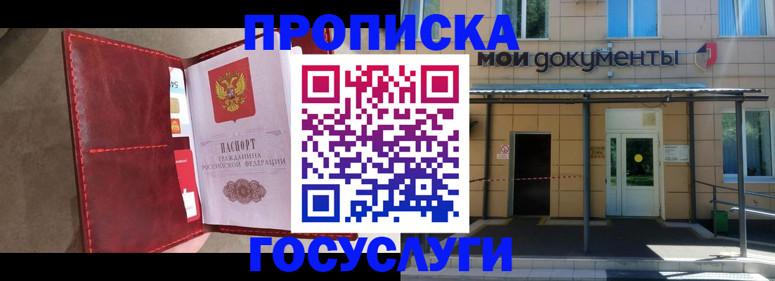 прописка от собственника в Каргате